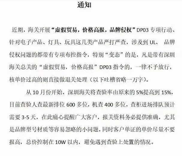 十月海關進入嚴打嚴查模式，提高了查驗的幾率