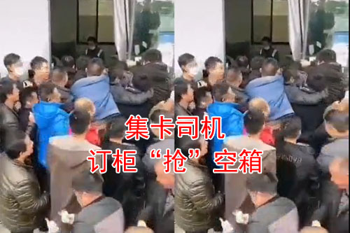 集卡司機搶空箱，就要打起來了