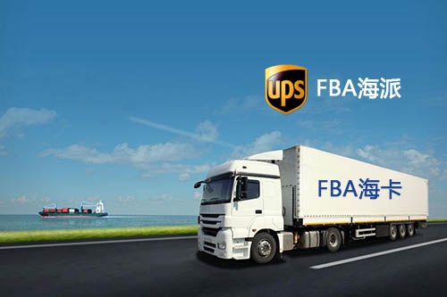 ?？ê秃Ｅ捎惺裁床煌? /> 
</div>
<p>
	<br />
</p>
紐酷國際的?？ǚ浅Ｓ袃瀯?，自己有海外倉和卡車，自行清關。專門為?？ㄩ_通雙清包稅渠道，方便各大亞馬遜賣家。<br />
<br />
<br />
<strong>四、派送范圍和限制不一樣</strong><br />
<br />
<br />
1.?？梢耘伤偷姆秶灰粯?，有固定的派送路線。如果是一些比較偏遠的倉庫貨量少可能派送不到。但如果達到一定的量的話也可以專車派送了，比如一些商業地址、私人地址可以專車派送?？ㄜ嚺伤蛯ω浳镆话銢]有很大的限制，超大超長的產品也是可以派送的。<br />
<br />
<br />
2.海派可以派送的范圍廣，幾乎可以覆蓋。量大量小都可以送，不過對貨物有一定的限制，比如超長、超大、超重的貨物快遞是不接收的。<br />
<br />
<br />
<strong>五、海運方式不同時效和價格也不同</strong><br />
<br />
<br />
電商快船<br />
電商快船有三種船司：<a href=