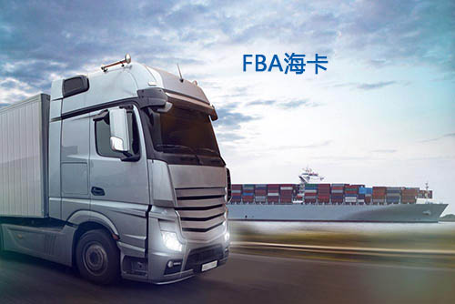 FBA?？? /> 
</div>
<p>
	<br />
</p>
它們不同之處是在目的國尾端派送的部分選擇的派送方式不一樣，從而產生的時效、費用都不一樣。下面我們看看這兩種FBA海運方式有什么不同：<br />
<br />
<br />
<strong>一、尾程派送方式不同</strong><br />
<br />
<br />
1.FBA?？ㄊ呛＿\到美國，清關提柜后尾程部分采用卡車派送入FBA倉庫；<br />
2.FBA海派是海運到美國，清關提柜后尾程部分采用本地快遞公司送入FBA倉庫。<br />
<br />
<br />
<strong>二、FBA入倉預約不同</strong><br />
<br />
<br />
1.?？ǎ篺ba海運到港后的尾程部分，需要提前跟亞馬遜倉庫預約。<br />
2.海派：fba海運到達目的港之后，由本地的快遞公司派送到亞馬遜倉庫，不需要預約。<br />
<br />
<br />
<strong>三、FBA海運計費方式不同</strong><br />
<br />
<br />
1.?？ǎ汉？ǖ挠嬞M方式一般是按立方計算，不包稅（也有包稅的，按公斤計算）。派送是600元/方起（去年中的價格，年底到今年這個價已經做不了了），2個方起運。<br />
2.海派：海派的計費方式是按公斤計算，雙清包稅，費用全包，非常方便。（以前還有6-7元/KG的價格，從去年底海運一直漲價，這個價格已經做不到了）<br />
<br />
<div style=