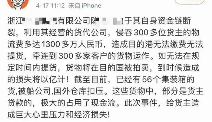 浙江義烏某貨代物流公司以低于市場物流價攬貨，卷款跑路