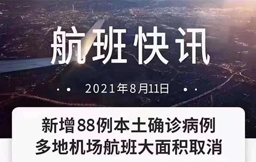 受疫情影響，多地空運航班大面積取消