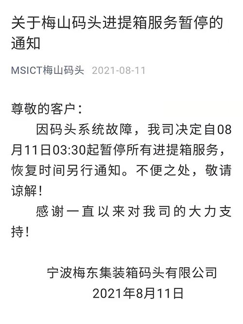 寧波舟山港碼頭已暫停提箱作業通知
