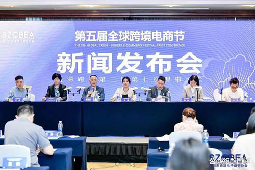 2022第五屆全球跨境電商節新聞發布會舉行