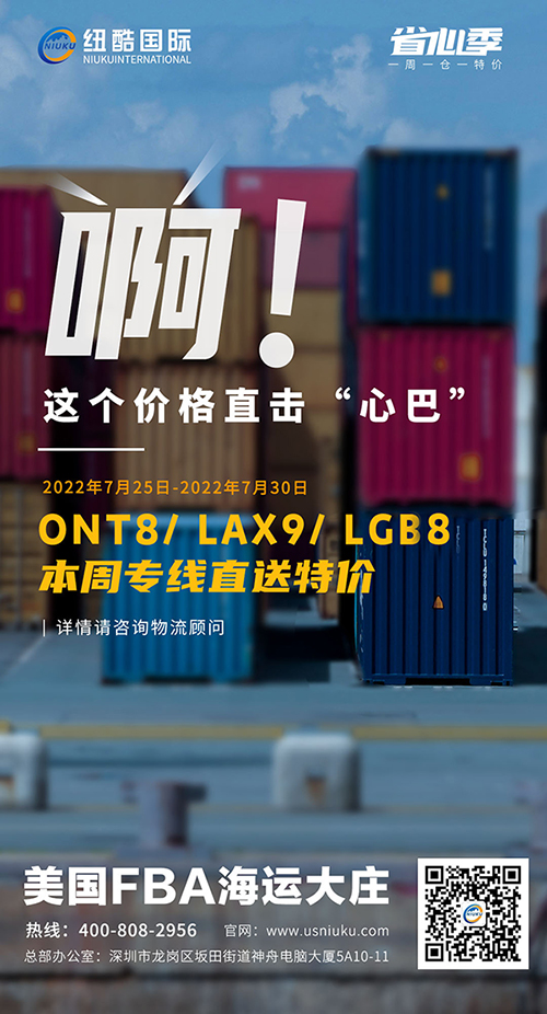 本周優惠特價倉庫ONT8/LGB8/IND9整柜直送