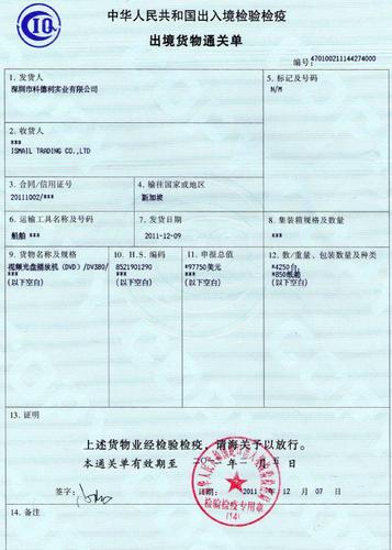 商檢通關單
