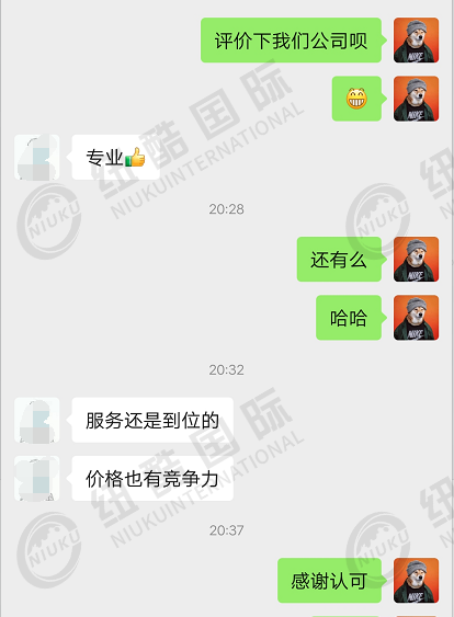 紐酷國際專業、服務到位，價格有競爭力