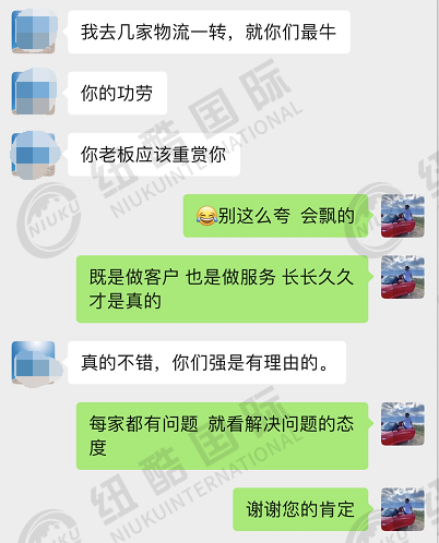 客戶在幾家物流轉了一圈，紐酷國際在客戶眼中變成了最牛的