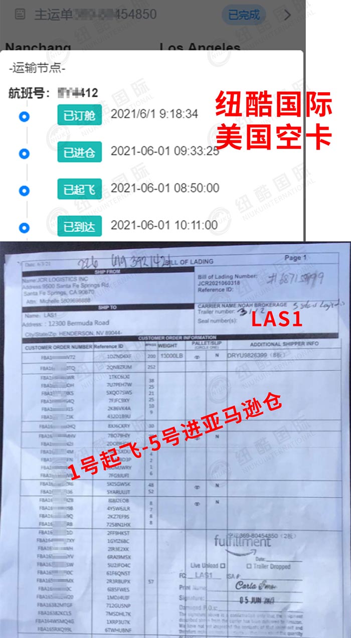 紐酷深圳直飛美國LAX機場，空卡送LAS1 四天入倉POD簽收單