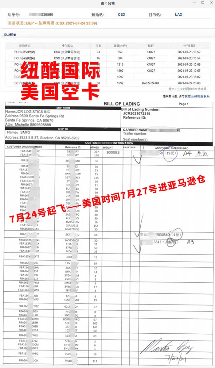 美國FBA空卡7月24日起飛，7月27日入倉