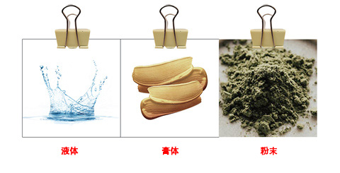 敏感貨液體、膏體、粉末