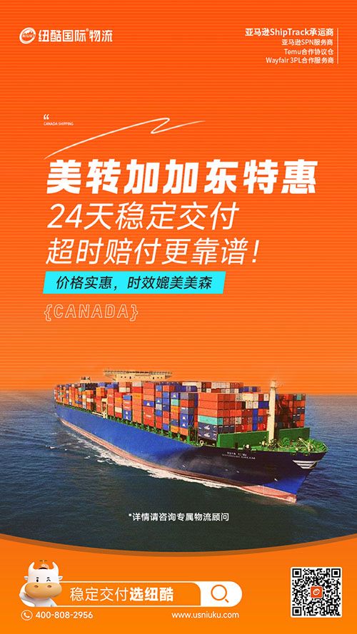 美轉加加東特惠，24天穩定交付